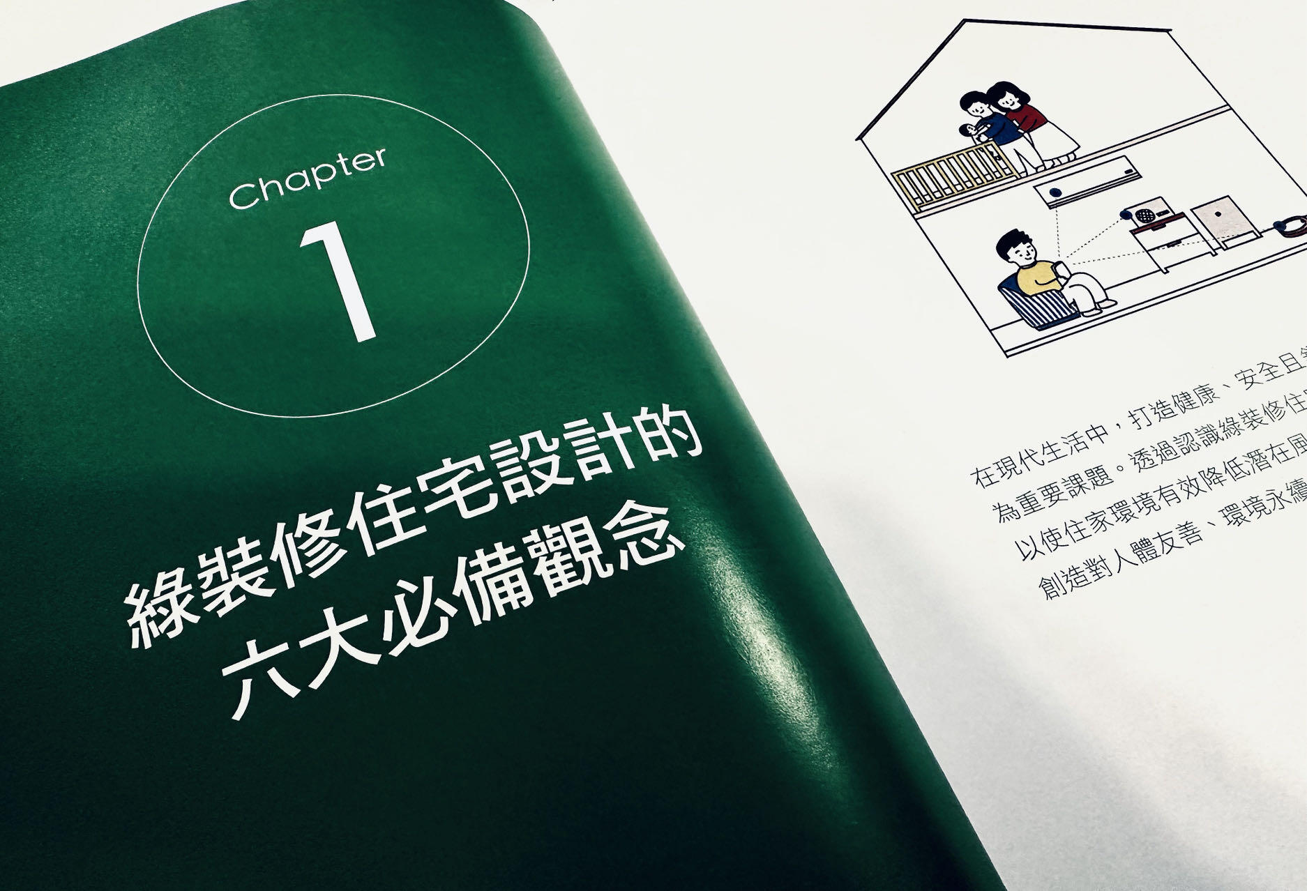 綠裝修-健康家居的裝修關鍵